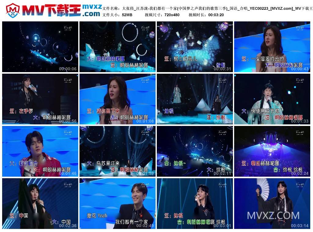 大张伟_汪苏泷-我们都有一个家(中国梦之声我们的歌第三季)_国语_合唱_YEC00223